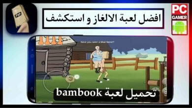 تحميل لعبة بام بوك bambook مهكرة 2025 للاندرويد والايفون اخر اصدار مجانا 31