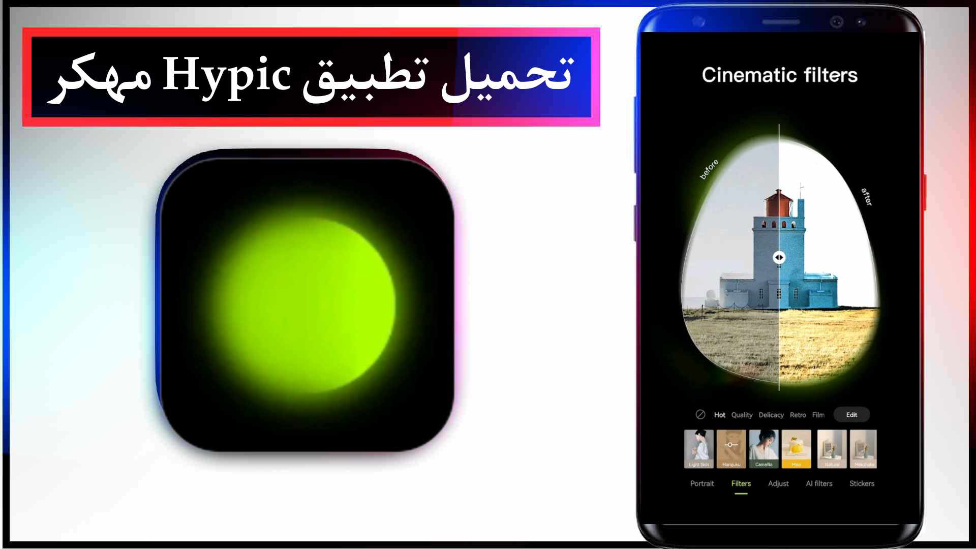 تحميل تطبيق Hypic - Photo Editor تحرير الصور بالذكاء الاصطناعي مجانا 2023