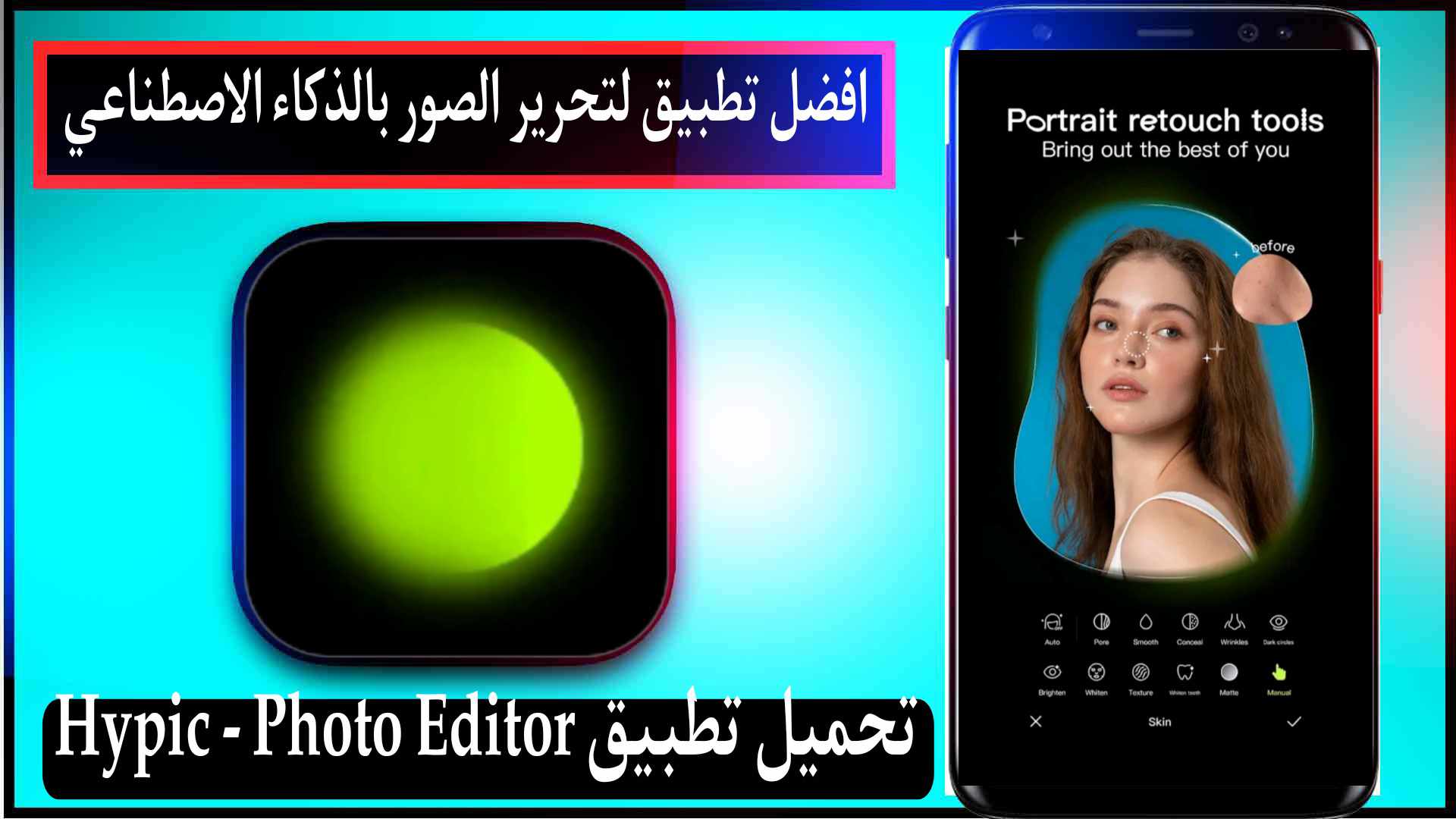 تحميل تطبيق Hypic - Photo Editor تحرير الصور بالذكاء الاصطناعي مجانا 2025 1
