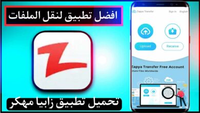 تحميل تطبيق زابيا Zapya Apk مهكر 2026 لنقل الملفات للاندرويد وللايفون اخر اصدار مجانا 1