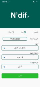 تحميل تطبيق نظيف اخر اصدار 2025 للاندرويد 1