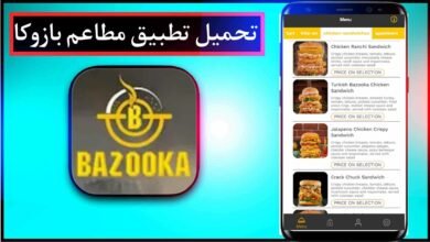 تحميل تطبيق مطاعم بازوكا BAZOOKA للاندرويد وللايفون 2023 اخر اصدار مجانا 37