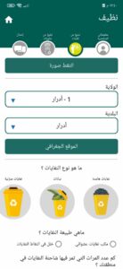 تحميل تطبيق نظيف اخر اصدار 2025 للاندرويد 2