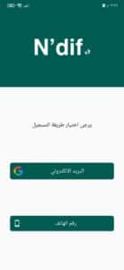 تحميل تطبيق نظيف اخر اصدار 2025 للاندرويد 3
