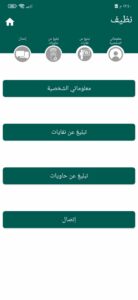 تحميل تطبيق نظيف اخر اصدار 2025 للاندرويد 4