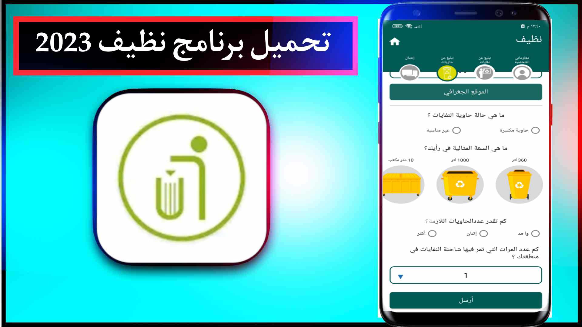 تحميل تطبيق نظيف اخر اصدار 2023 للاندرويد