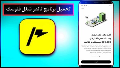 تحميل تطبيق ثاندر شغل فلوسك وانت في البيت وحقق ربح مجانا