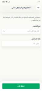 تحميل تطبيق ناجز Najiz للخدمات الإلكترونية اخر اصدار 2023 للاندرويد والايفون 2