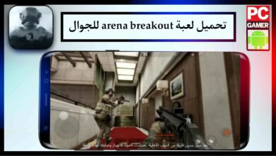 تحميل لعبة arena breakout للاندرويد والايفون اخر اصدار 2023 برابط مباشر APK