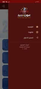 تحميل تطبيق عون لرعاية المسنين والأطفال للاندرويد والايفون اخر اصدار 2023 1