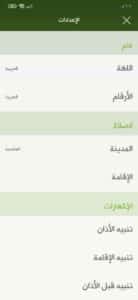 تحميل تطبيق مواقيت الصلاة الكويت Kuwait Prayer Times اخر اصدار 2023 للاندرويد APK 