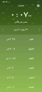 تحميل تطبيق مواقيت الصلاة الكويت Kuwait Prayer Times اخر اصدار 2023 للاندرويد APK 
