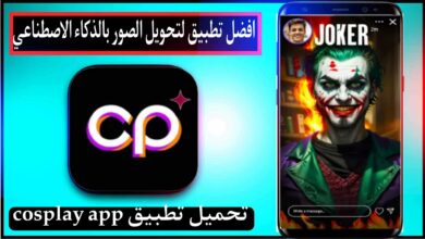 تحميل تطبيق كوسبلاي cosplay app مهكر اخر اصدار للايفون وللاندرويد 2025 مجانا 33