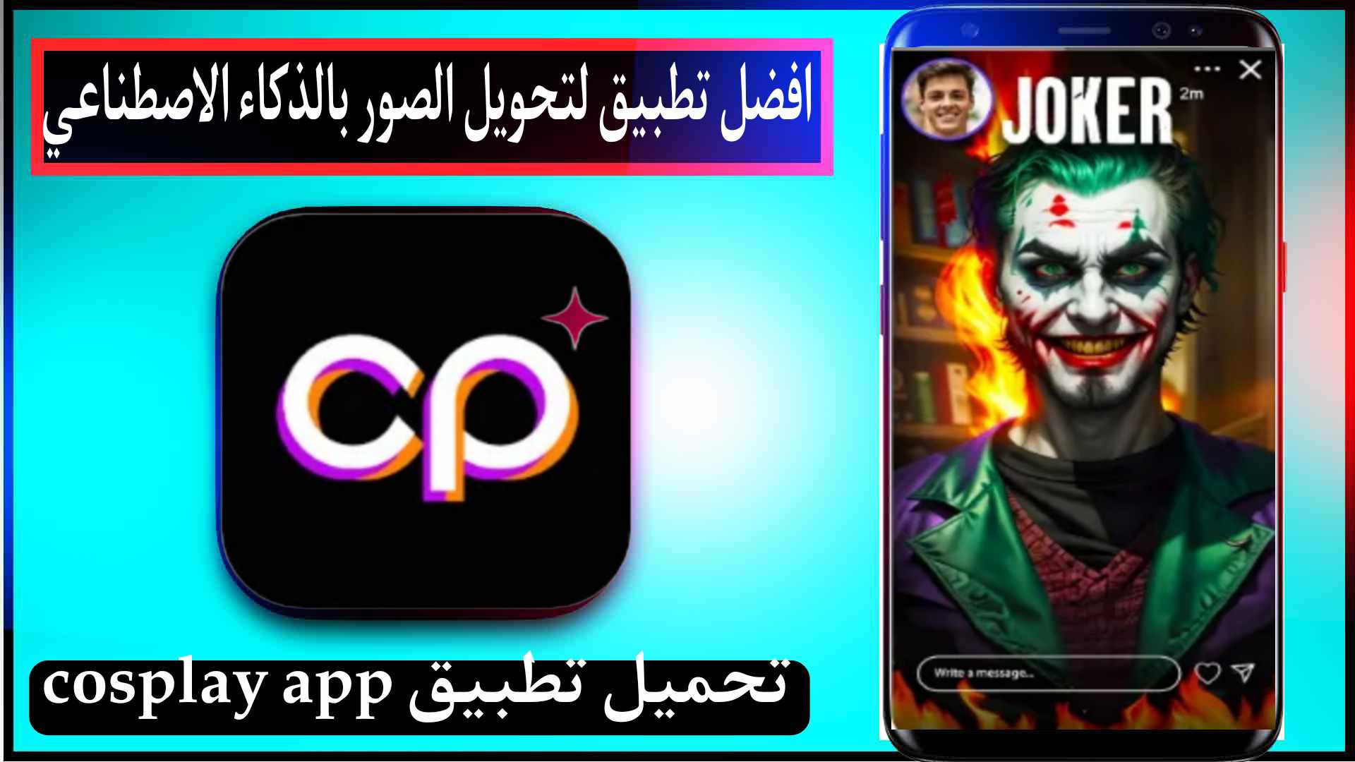 تحميل تطبيق كوسبلاي cosplay app مهكر اخر اصدار للايفون وللاندرويد 2025 مجانا 1