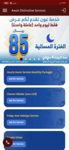 تحميل تطبيق عون لرعاية المسنين والأطفال للاندرويد والايفون اخر اصدار 2023 3