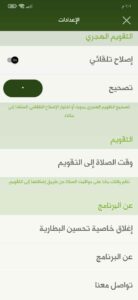 تحميل تطبيق مواقيت الصلاة الكويت Kuwait Prayer Times اخر اصدار 2023 للاندرويد APK 