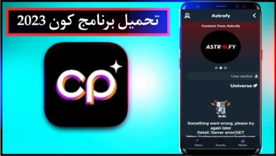 تحميل تطبيق كون اخر اصدار 2023 للاندرويد APK من ميديا فاير