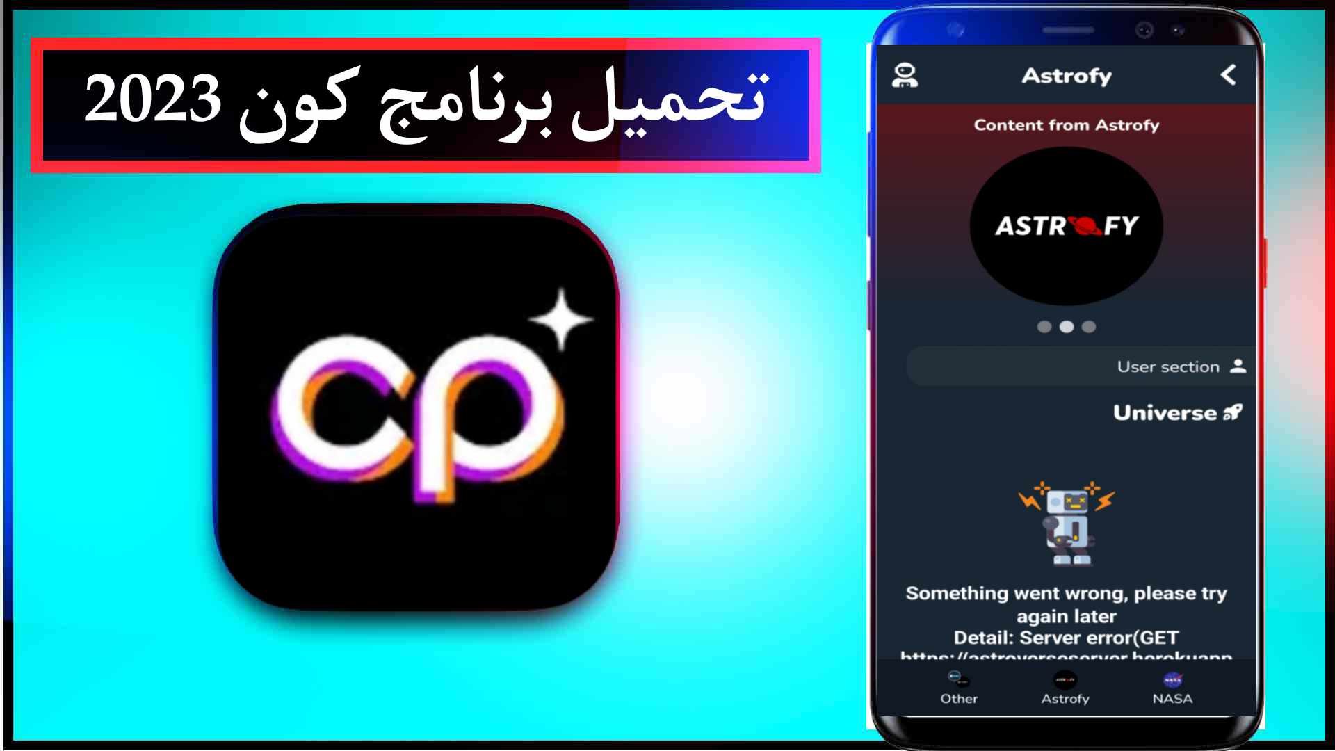 تحميل تطبيق كون اخر اصدار 2023 للاندرويد APK من ميديا فاير