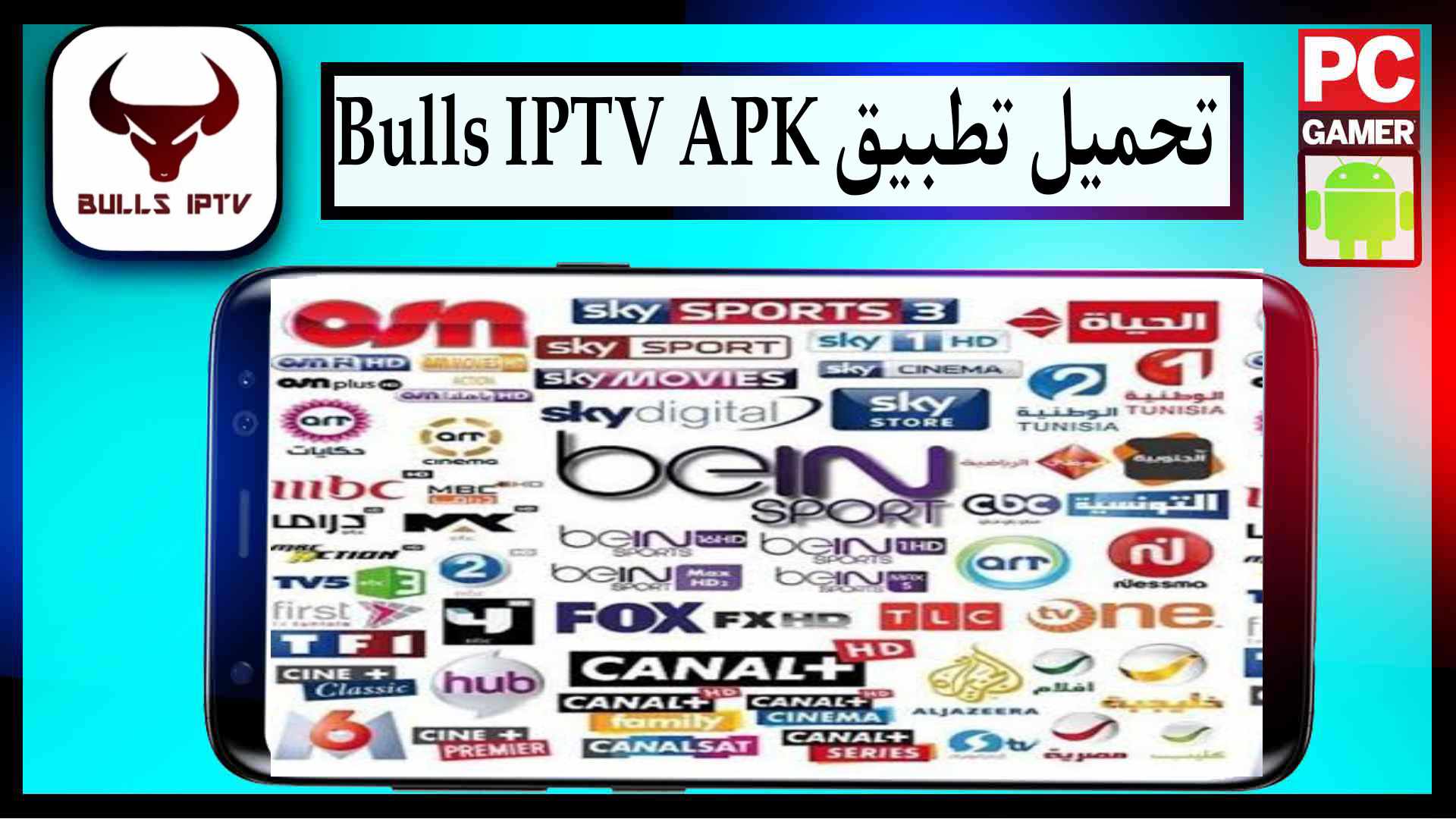 تحميل تطبيق Bulls IPTV لمشاهدة القنوات اخر اصدار 2025 للاندرويد والايفون مجانا 1 تحميل تطبيق Bulls IPTV لمشاهدة القنوات اخر اصدار 2025 للاندرويد والايفون مجانا 1