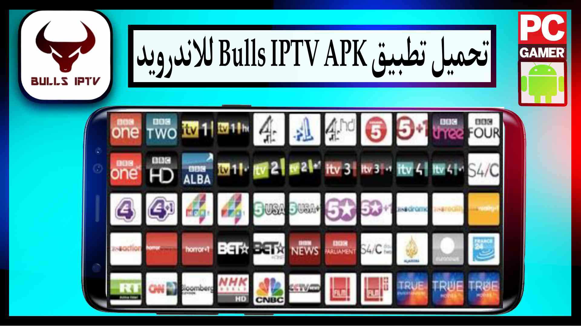تحميل تطبيق Bulls IPTV لمشاهدة القنوات اخر اصدار 2025 للاندرويد والايفون مجانا 3 تحميل تطبيق Bulls IPTV لمشاهدة القنوات اخر اصدار 2025 للاندرويد والايفون مجانا 2