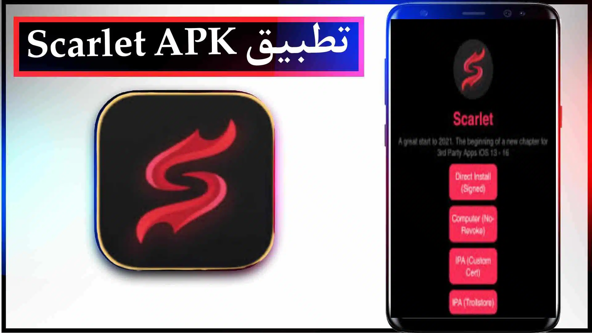 تحميل تطبيق scarlet للايفون وللاندرويد اخر اصدار مجانا 2024 2 تحميل تطبيق scarlet للايفون وللاندرويد اخر اصدار مجانا 2023