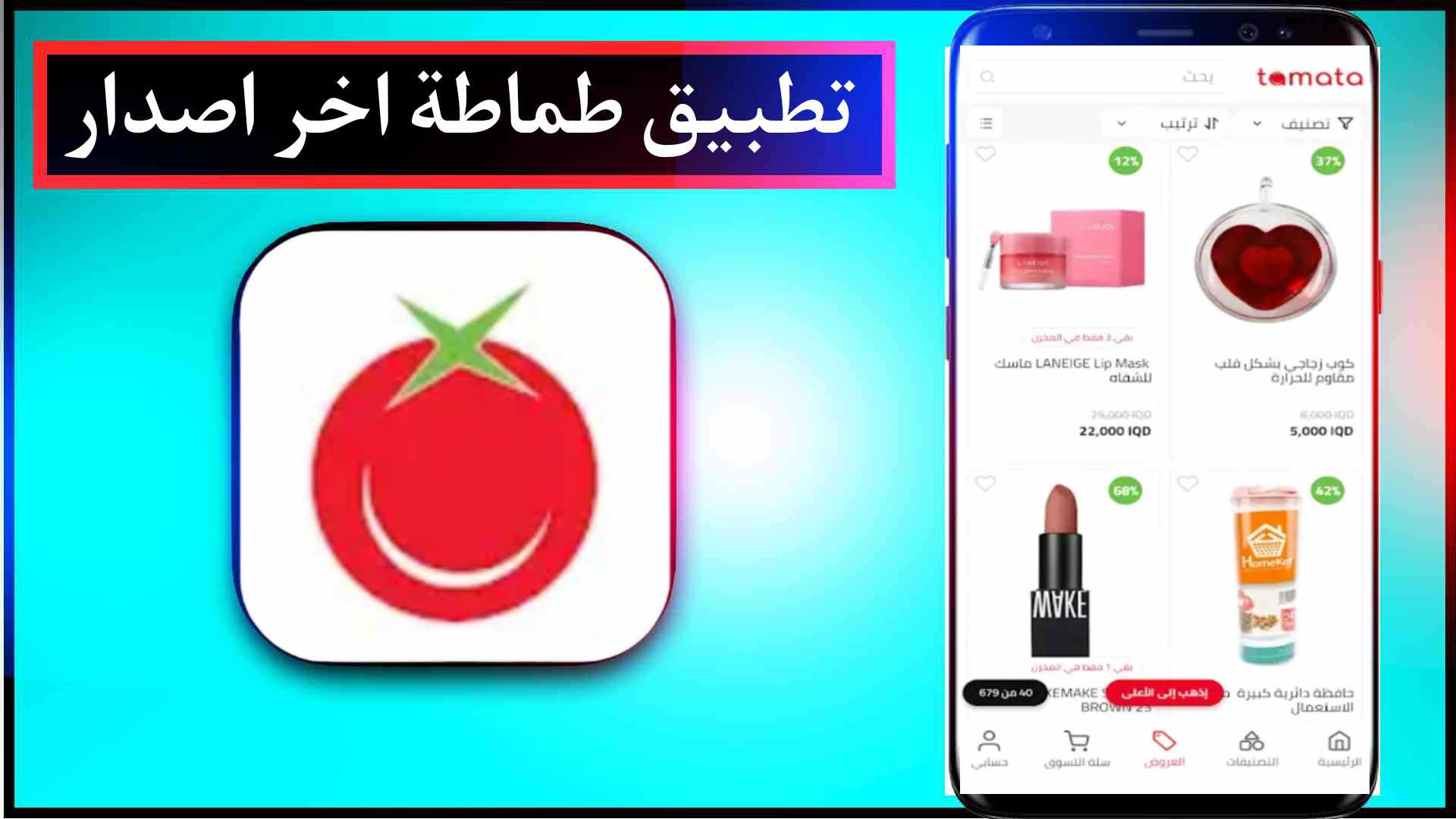 تحميل تطبيق طماطة اخر اصدار للاندرويد وللايفون Tamata Apk 2025 مجانا 2