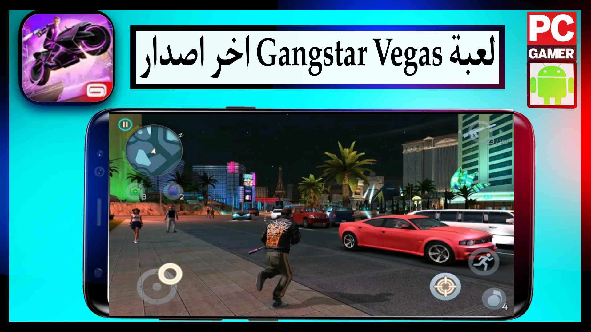 تحميل لعبة Gangstar Vegas مهكرة 2025 اخر اصدار للايفون وللاندرويد مجانا 3 تحميل لعبة Gangstar Vegas مهكرة 2025 اخر اصدار للايفون وللاندرويد مجانا 2