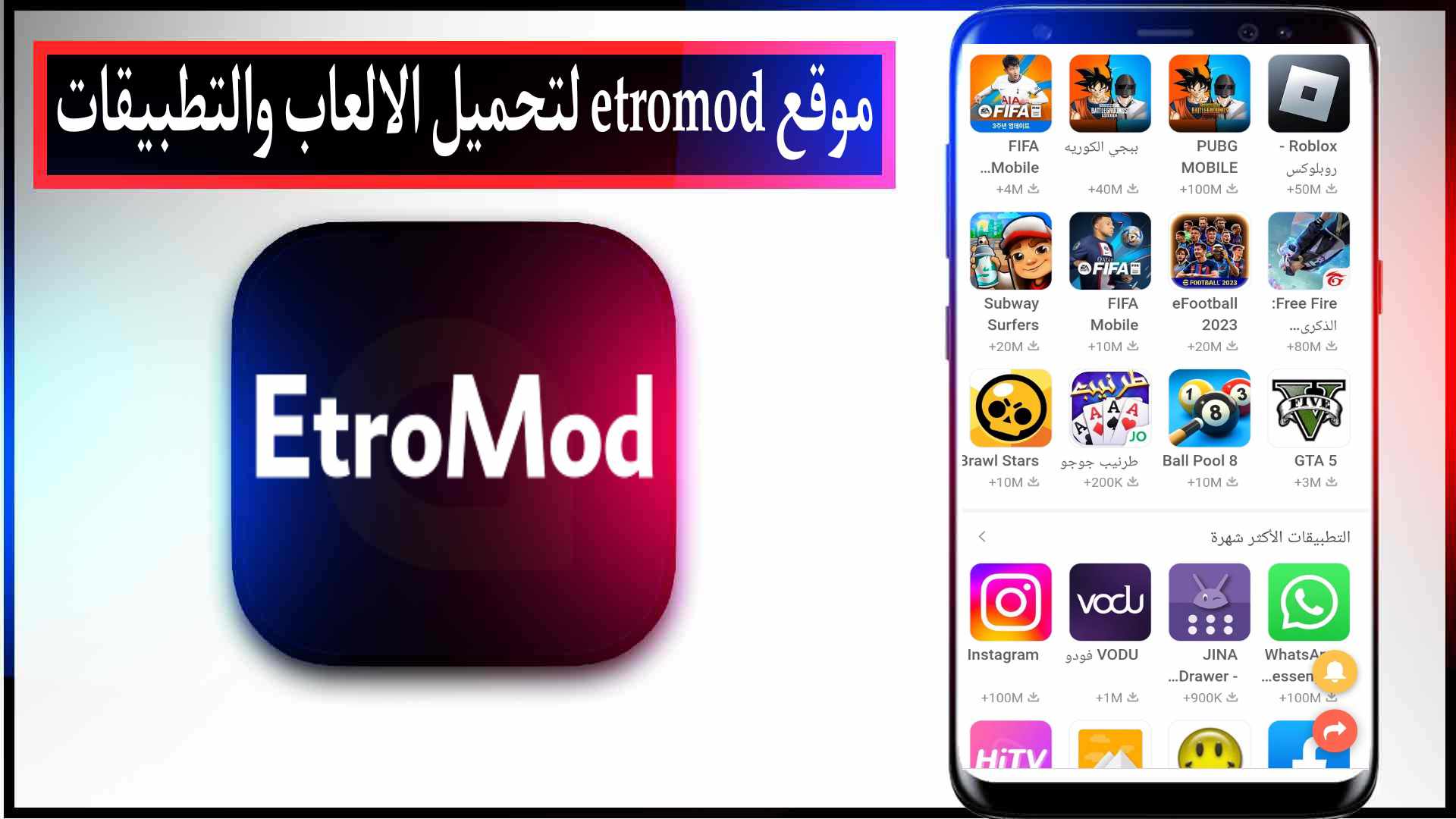 موقع etromod لتحميل الالعاب المهكرة اخر اصدار 2023 مجانا 2 موقع etromod لتحميل الالعاب المهكرة اخر اصدار 2023 مجانا