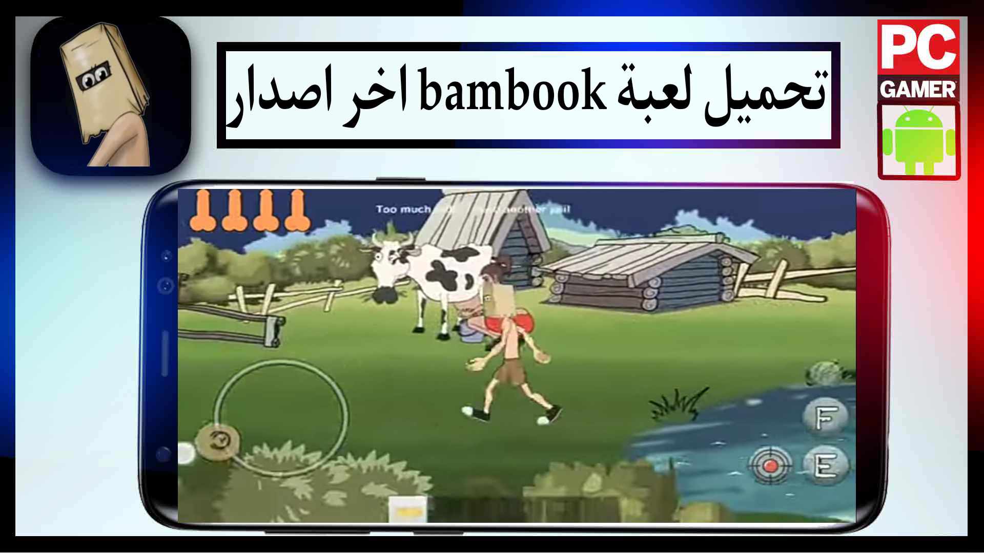 تحميل لعبة بام بوك bambook مهكرة 2025 للاندرويد والايفون اخر اصدار مجانا 2