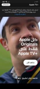 تحميل برنامج Apple Tv APK للاندرويد والايفون اخر اصدار 2023 من ميديا فاير 