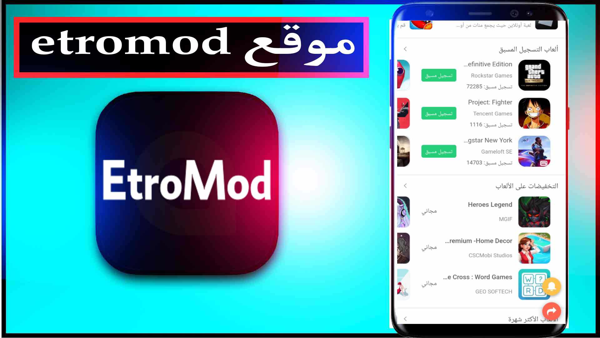موقع etromod لتحميل الالعاب المهكرة اخر اصدار 2023 مجانا 1 موقع etromod لتحميل الالعاب المهكرة اخر اصدار 2023 مجانا 1