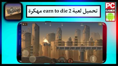 تحميل لعبة earn to die 2 مهكرة للاندرويد من ميديا فاير اخر اصدار 2023