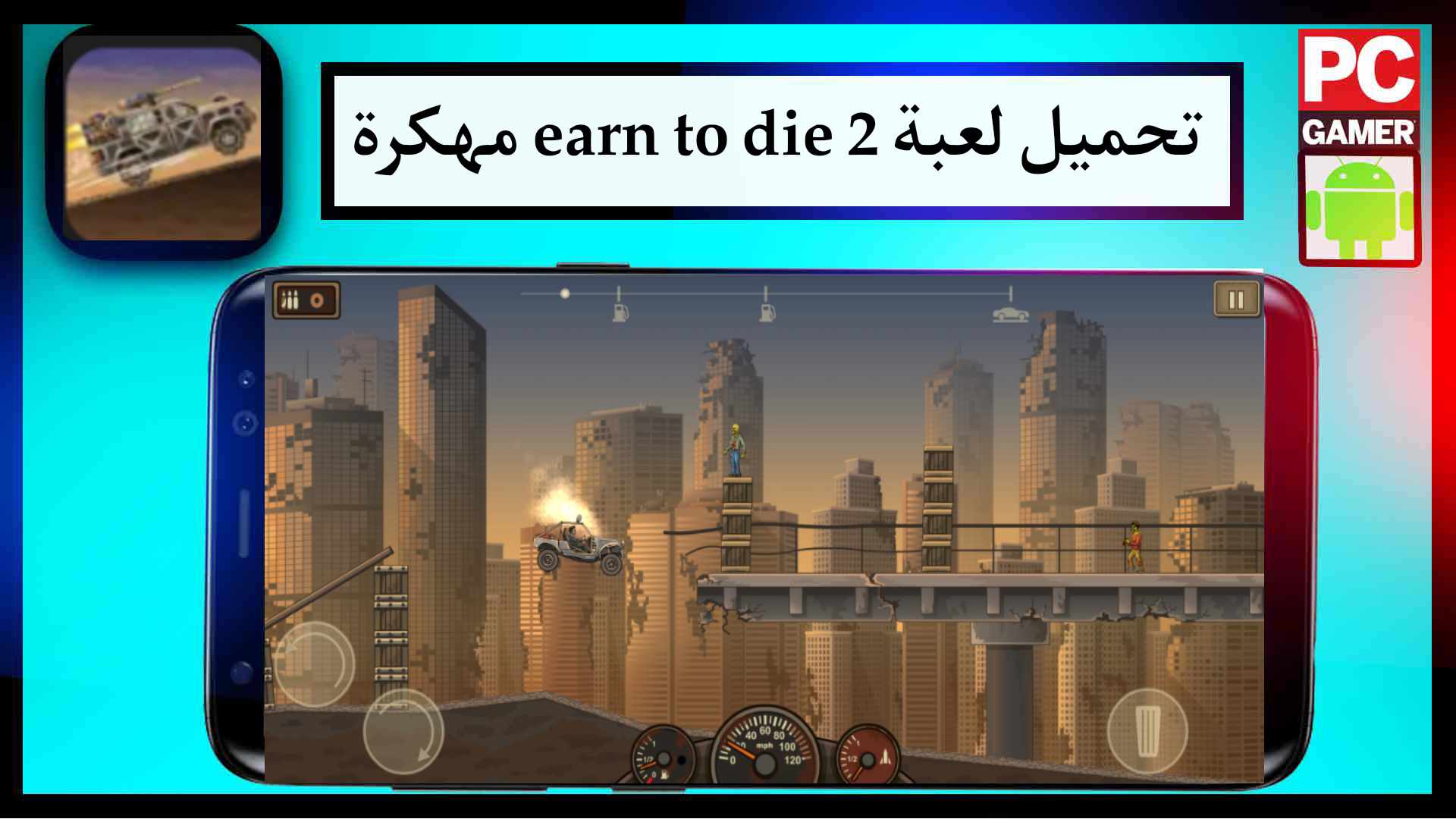تحميل لعبة earn to die 2 مهكرة للاندرويد من ميديا فاير اخر اصدار 2023