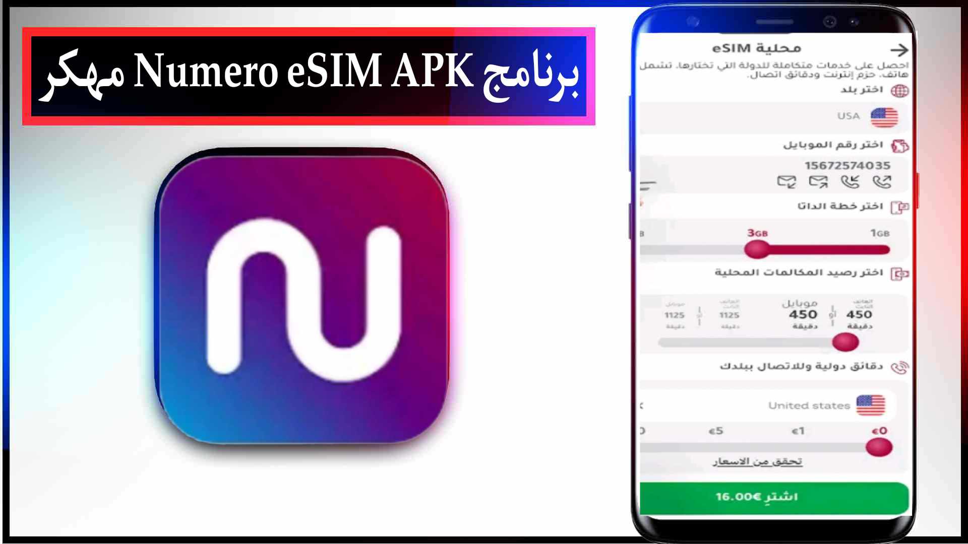 تحميل برنامج Numero eSIM APK مهكر للاندرويد من ميديا فاير 2023