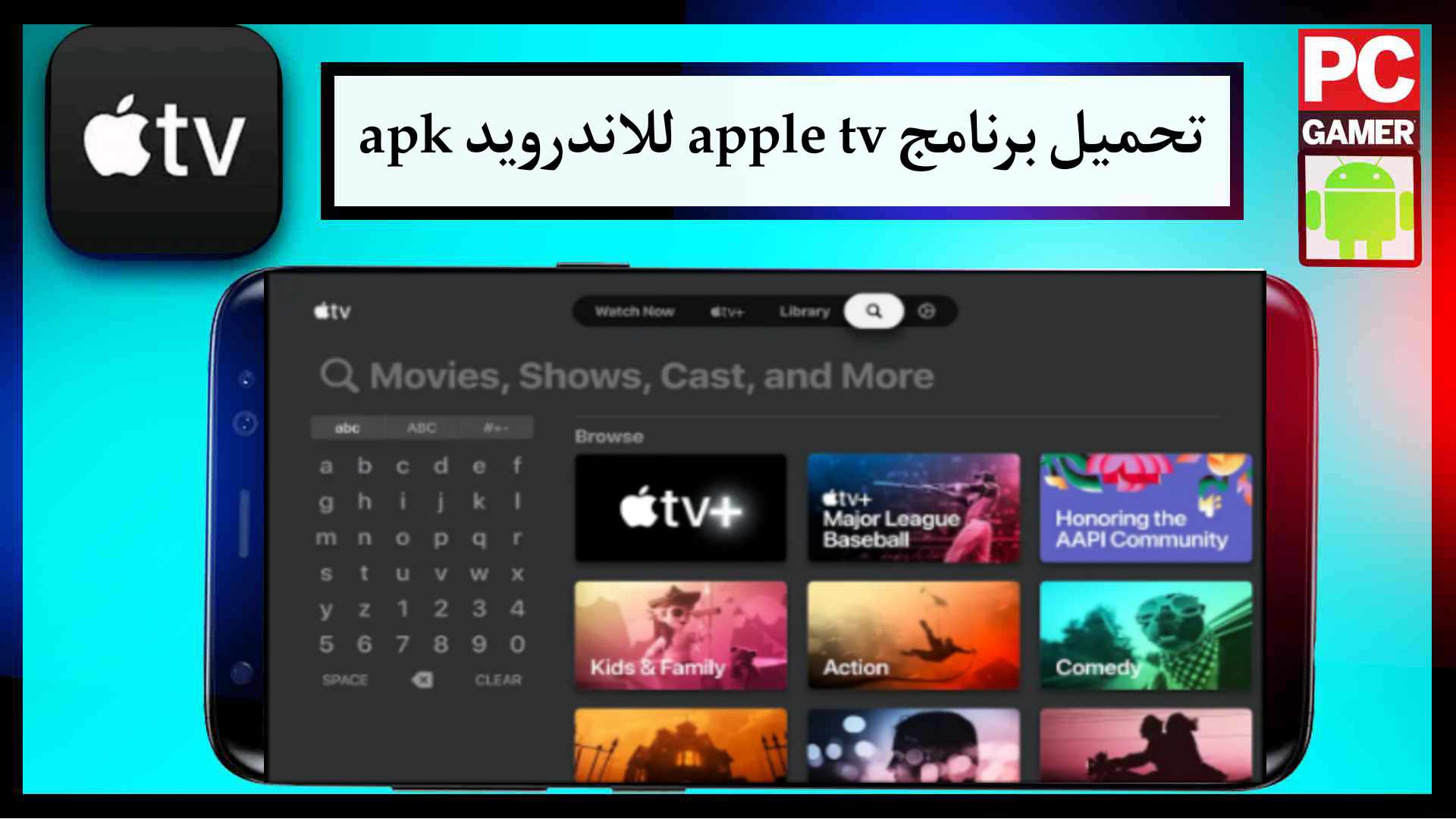 تحميل برنامج Apple Tv APK للاندرويد والايفون اخر اصدار 2023 من ميديا فاير