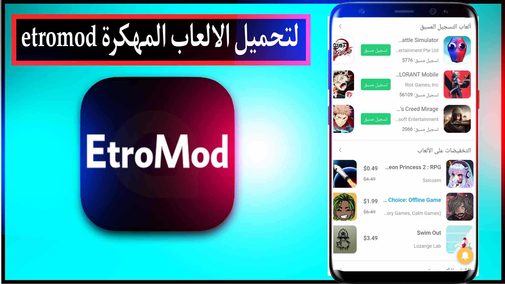 موقع etromod لتحميل الالعاب المهكرة اخر اصدار 2023 مجانا 3 موقع etromod لتحميل الالعاب المهكرة اخر اصدار 2023 مجانا 2