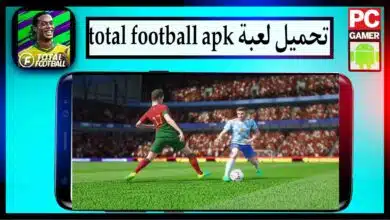تحميل لعبة total football apk للايفون وللاندرويد من ميديا فاير مجانا 2023 12