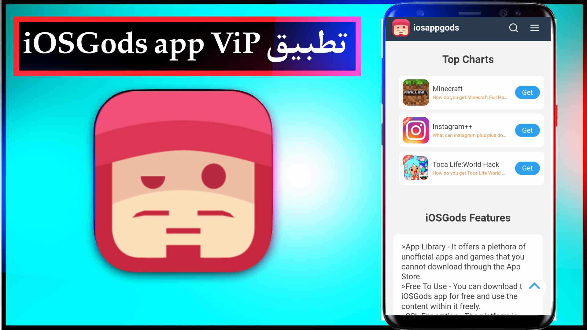 تحميل برنامج iOSGods App للايفون وللاندرويد 2024 اخر اصدار مجانا من ميديا فاير 2