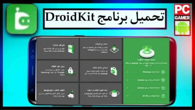 تحميل برنامج DroidKit مهكر مدفوع 2024 مجانا للكمبيوتر وللاندرويد من ميديا فاير 5