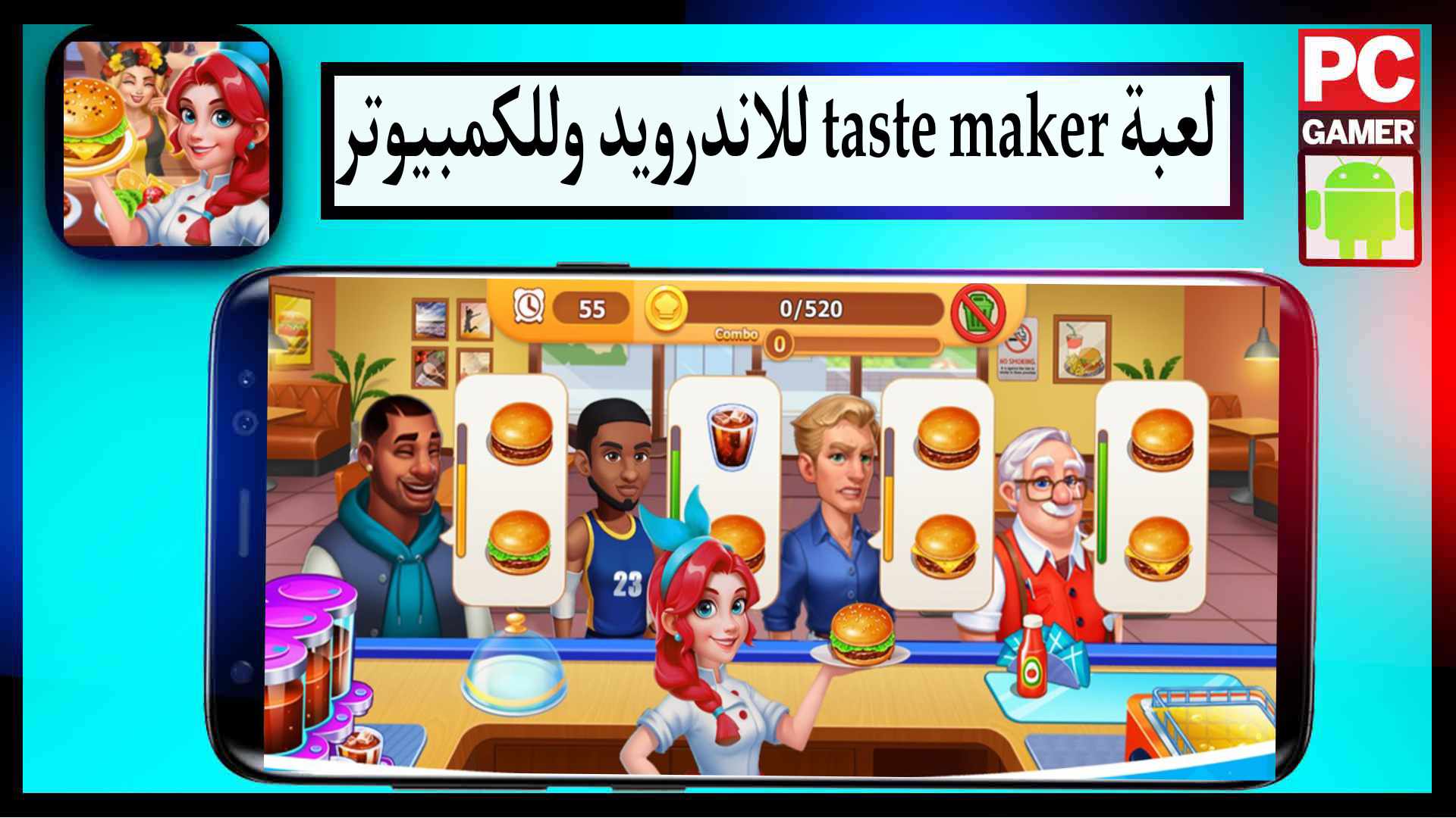 تحميل لعبة taste maker للاندرويد وللكمبيوتر اخر اصدار مجانا 2023 2