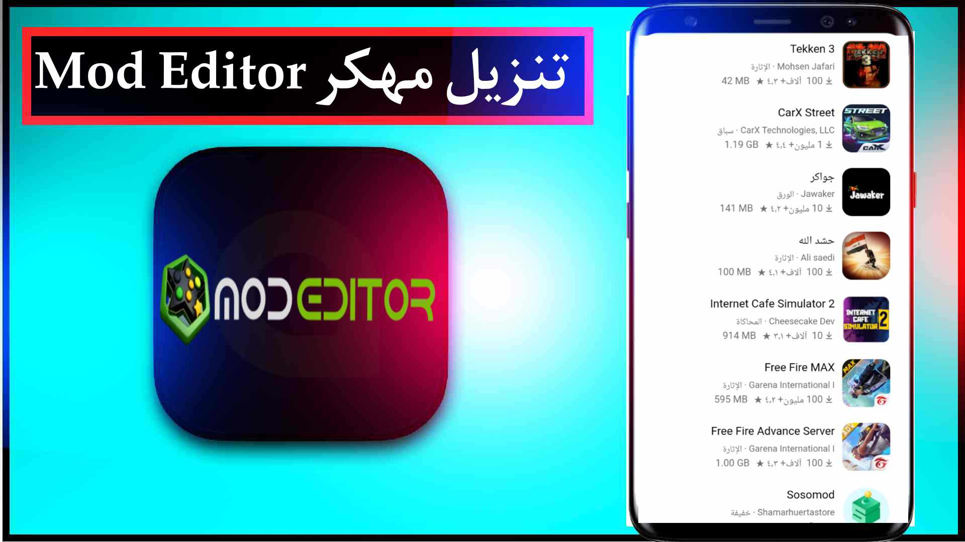 تحميل تطبيق Mod editor لتحميل الالعاب المهكرة اخر اصدار 2025 مجانا 2