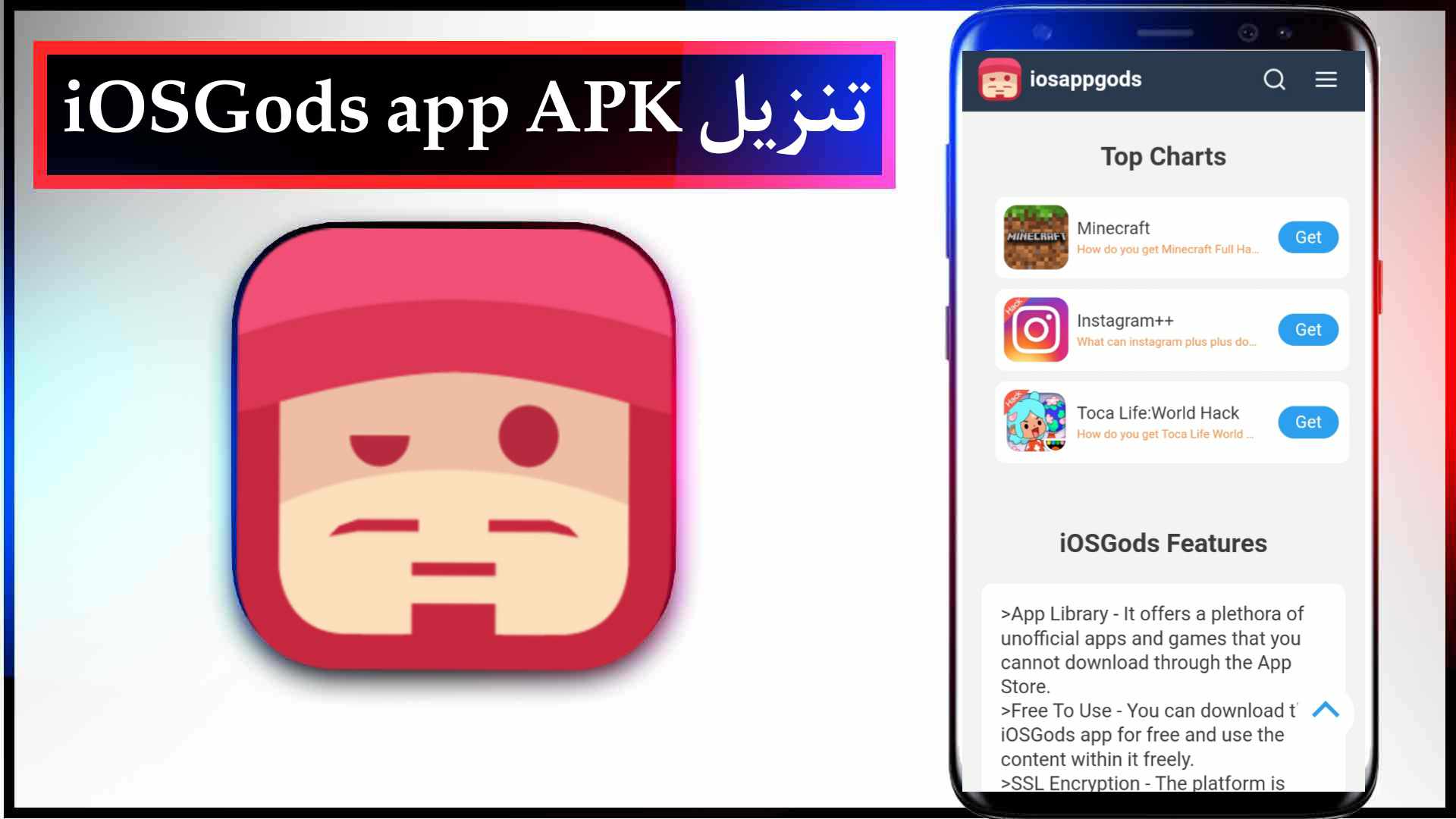 تحميل برنامج iOSGods App للايفون 2023 اخر اصدار مجانا