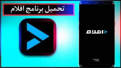 تحميل تطبيق أفلام apk اخر اصدار 2023 بدون اعلانات مجانا من ميديا فاير