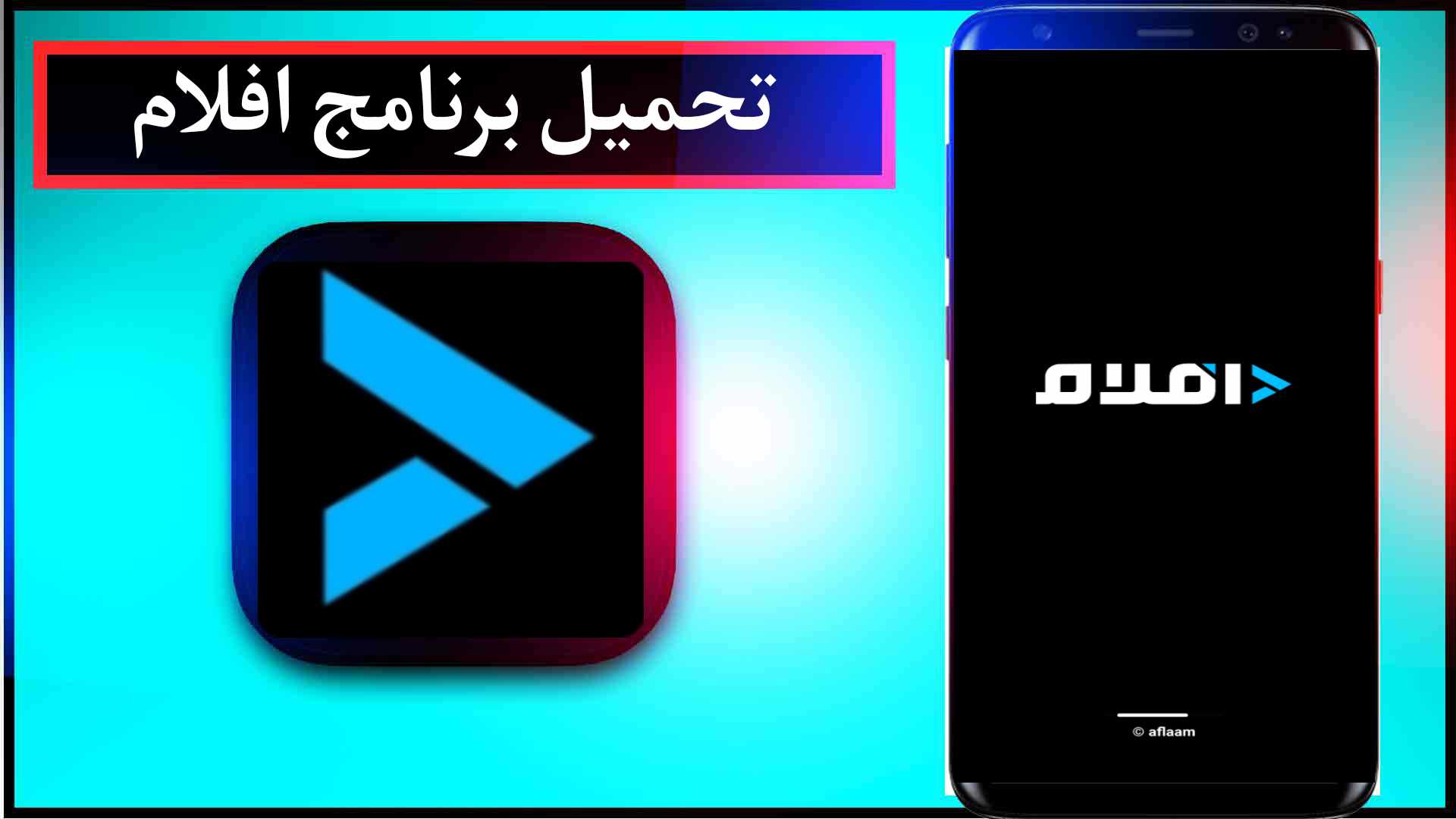 تحميل تطبيق أفلام apk اخر اصدار 2023 بدون اعلانات مجانا من ميديا فاير