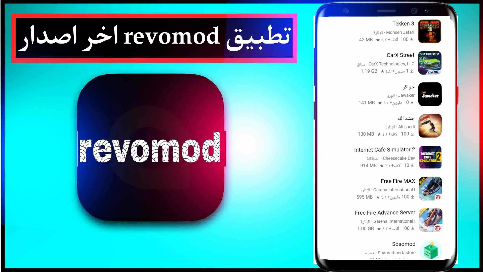 تحميل تطبيق revomod لتحميل الالعاب المهكرة للاندرويد اخر اصدار مجانا 2023