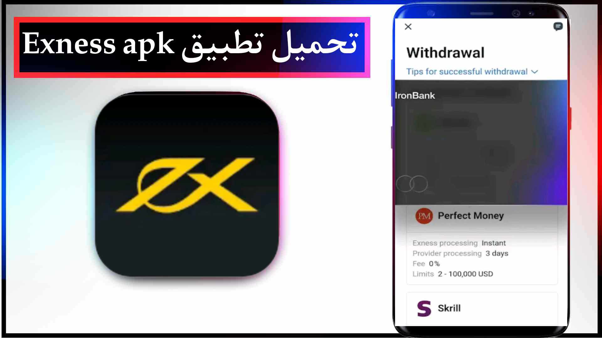 تحميل تطبيق منصة Exness Trade للتداول عبر الانترنت للاندرويد وللايفون مجانا 2023 2 تحميل تطبيق منصة Exness Trade للتداول عبر الانترنت للاندرويد وللايفون مجانا 2023