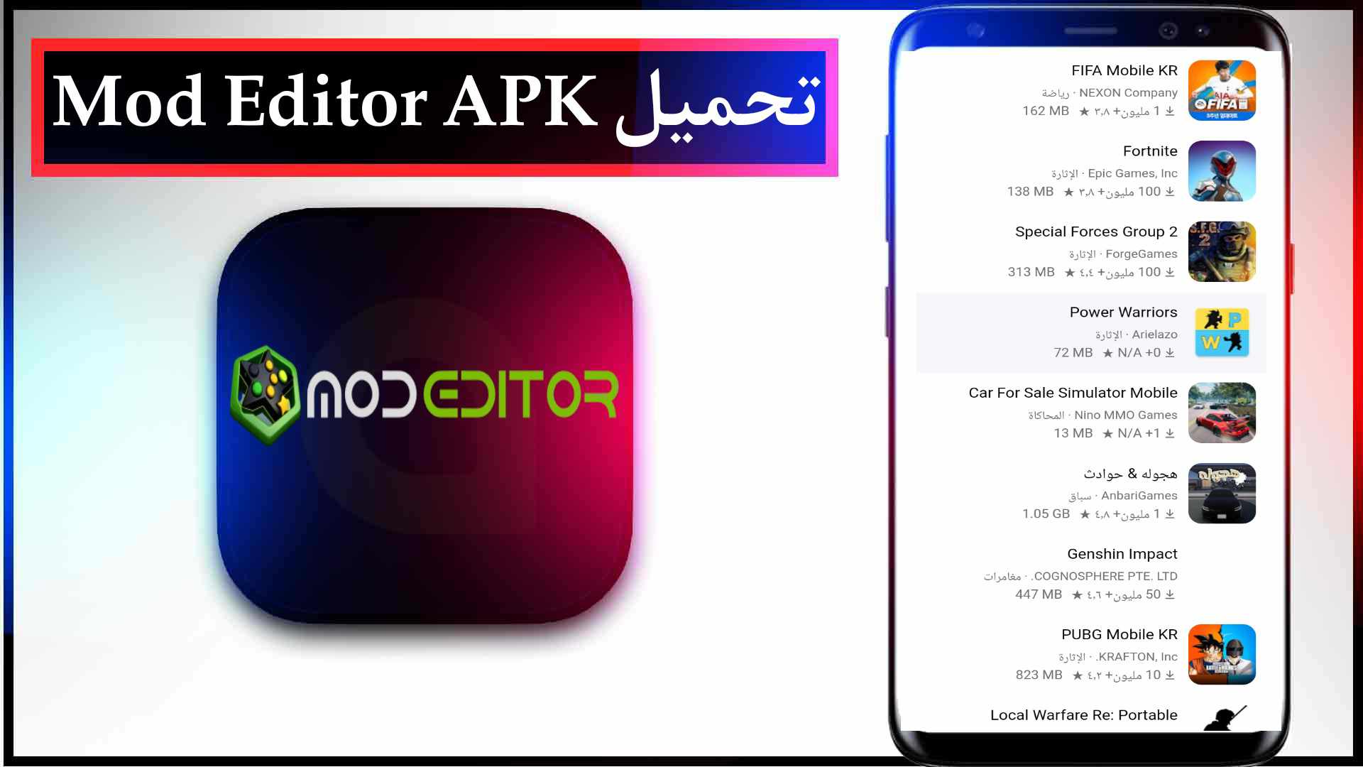 تحميل تطبيق Mod editor لتحميل الالعاب المهكرة اخر اصدار 2023 مجانا