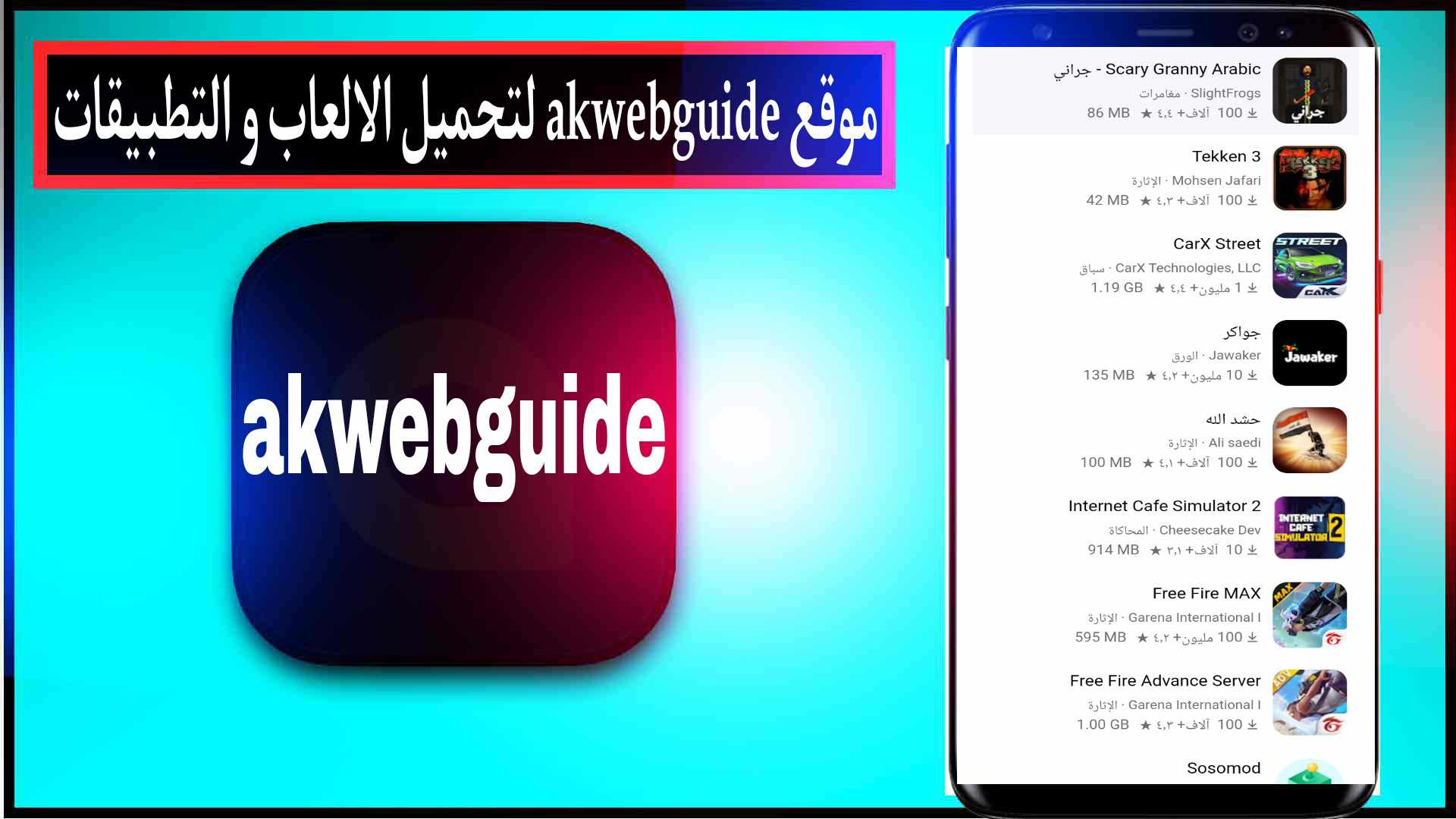 موقع akwebguide لتحميل الالعاب المهكرة للاندرويد مجانا اخر اصدار 2023 2