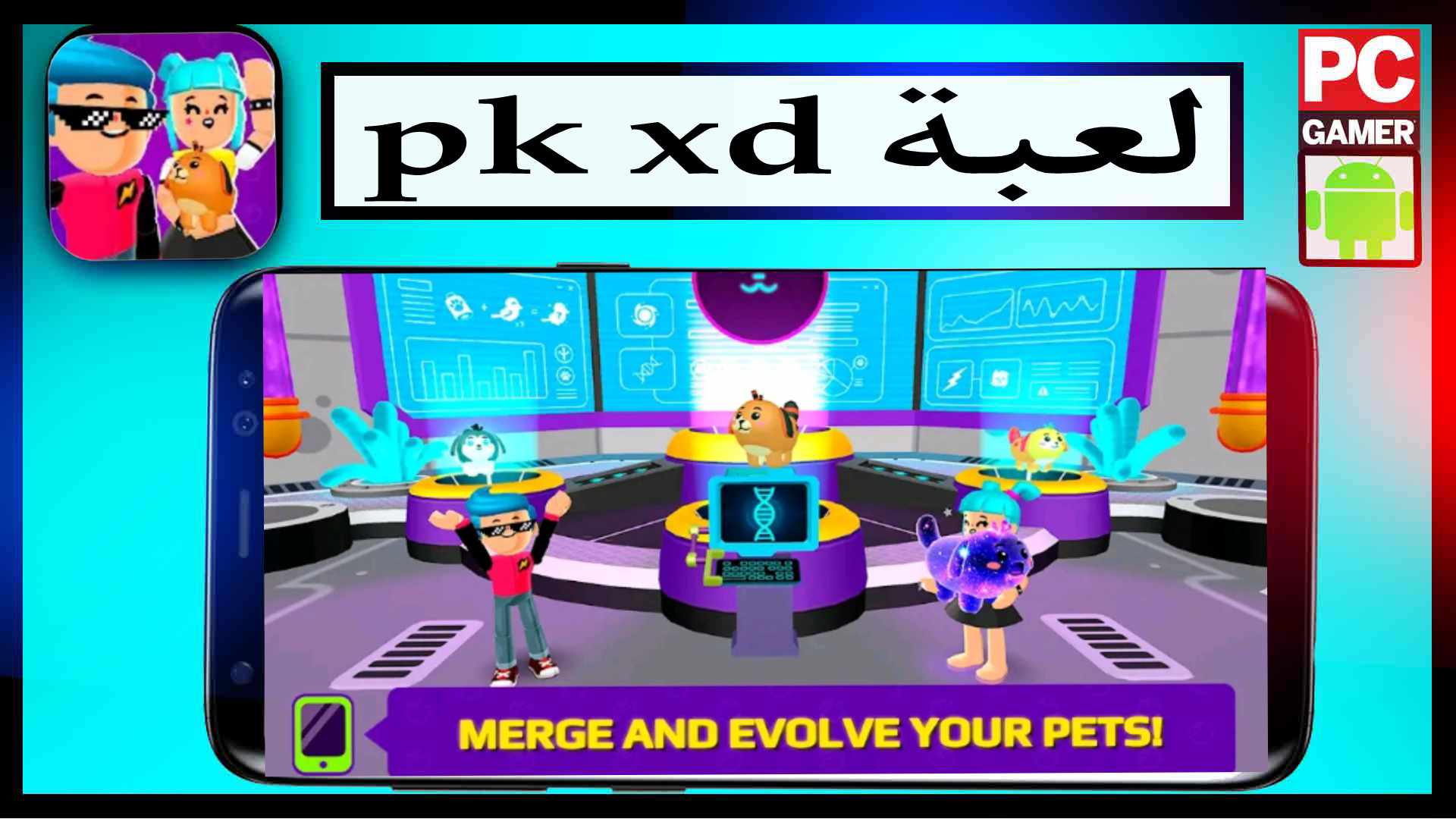 تحميل لعبة pk xd مهكرة للايفون وللاندرويد اخر اصدار 2024 مجانا 2