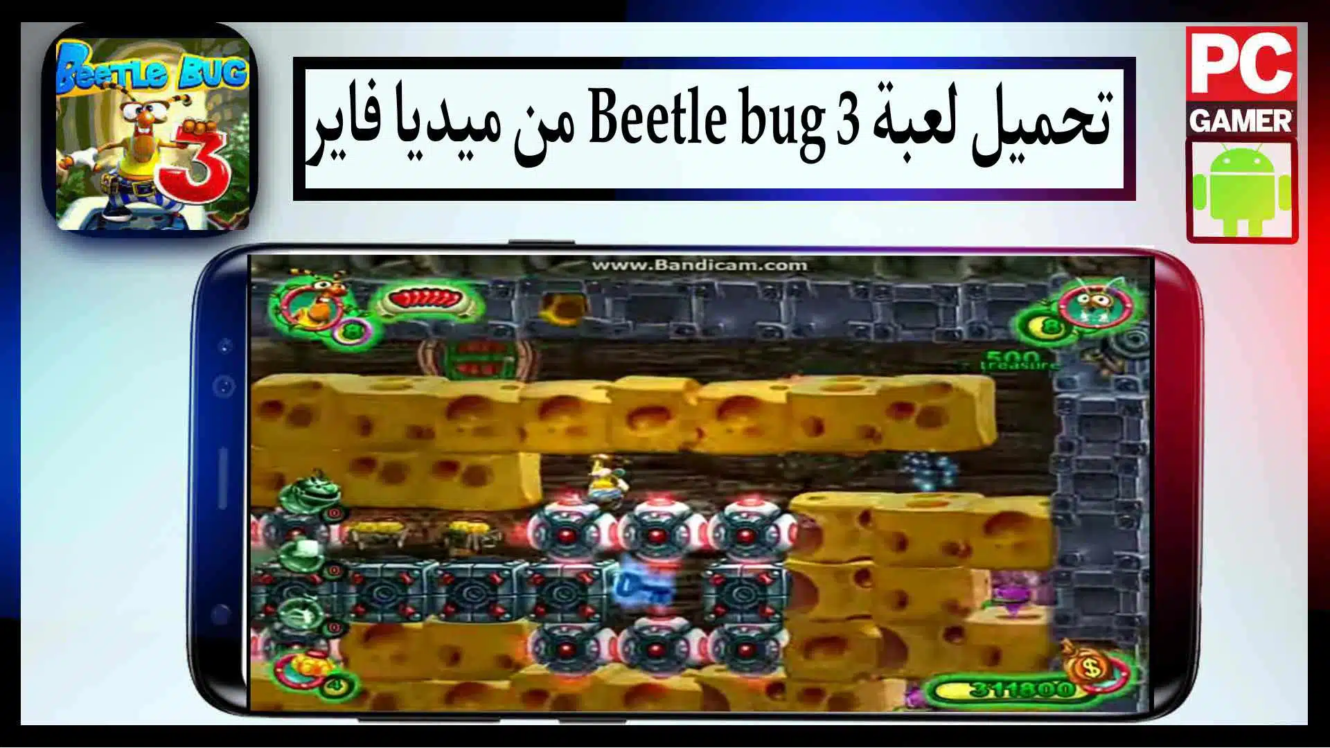 تحميل لعبة Beetle bug 3 للاندرويد من ميديا فاير اخر اصدار 2023 